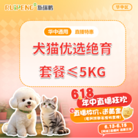 华中618直播-犬猫绝育套餐 母犬/猫直播优选绝育≤5kg